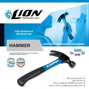 چکش دوشاخ فایبر 500گرم (LION)